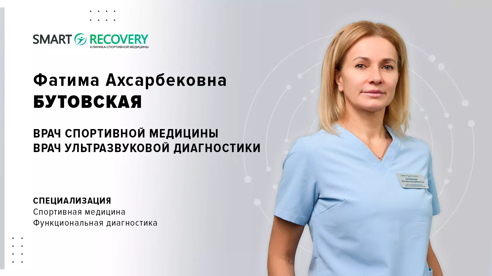 Врач УЗИ диагностики Крылатское