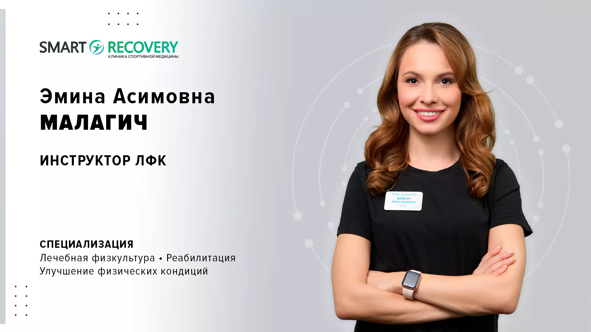 Инструктор ЛФК в Крылатском